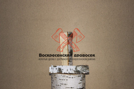 malaya_dlina_berezovykh_polenev_ot_25_do_30_sm.jpg